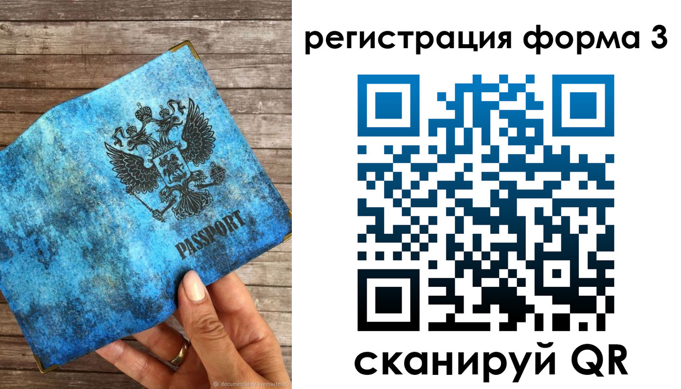 прописка штамп в Лисках
