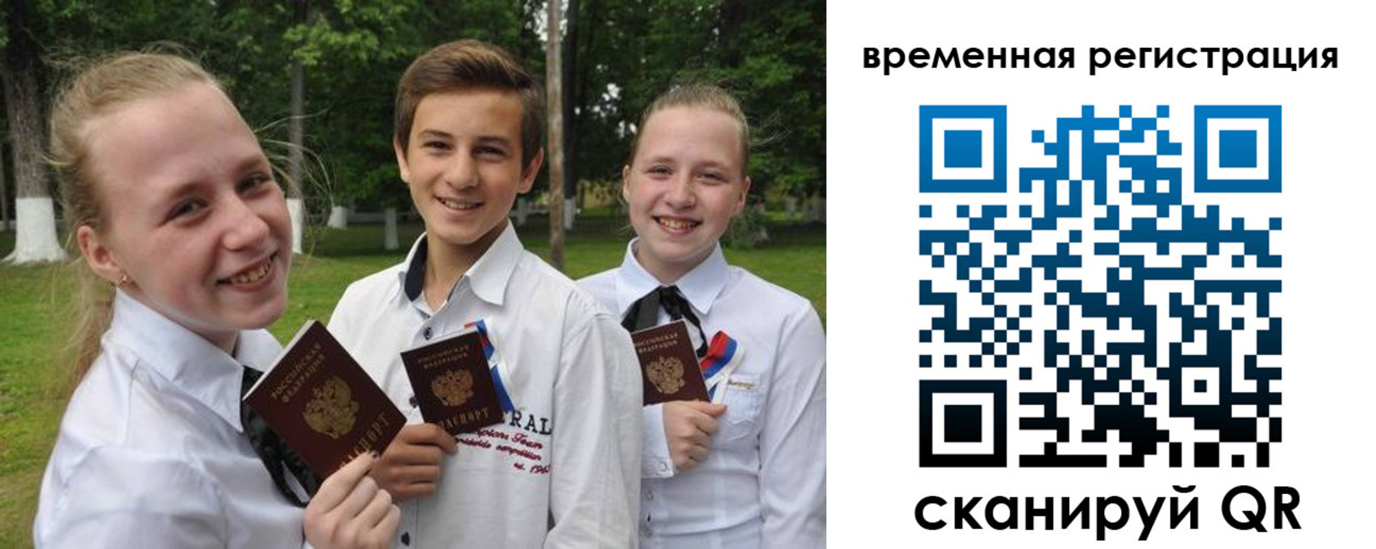 временная прописка в Лисках