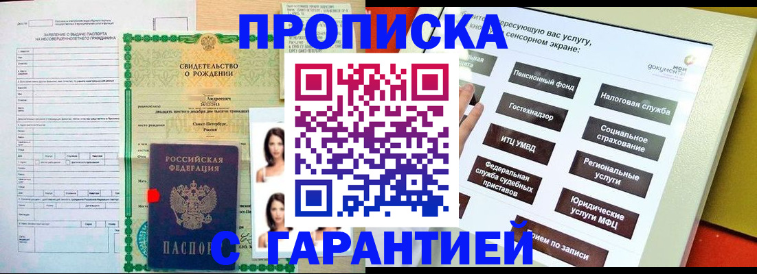 прописка гарантия в Лисках