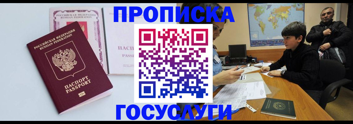 временная регистрация для всех в Лисках