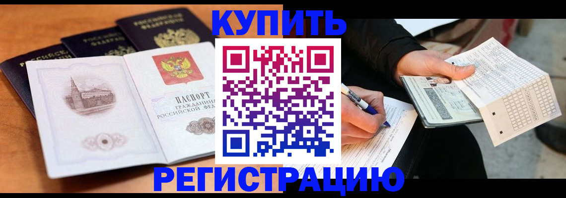 прописка в квартире в Лисках
