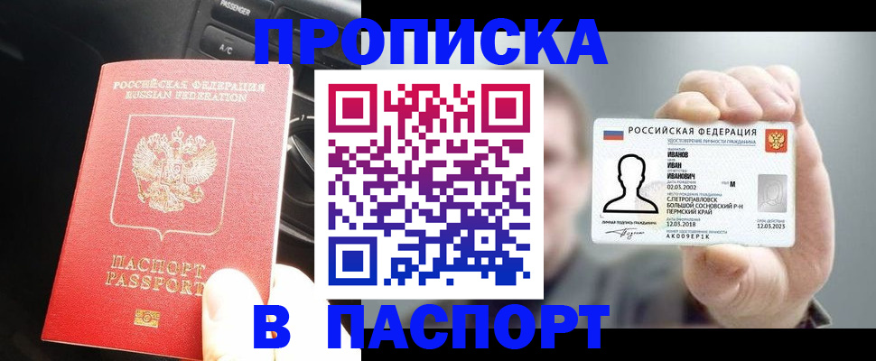 прописка законно в Лисках