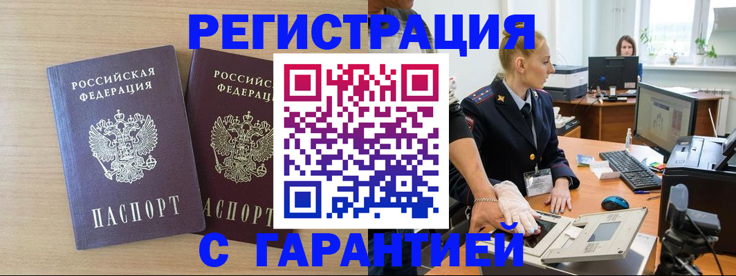 временная регистрация купить в Лисках