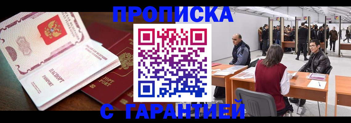 прописка для работы в Лисках